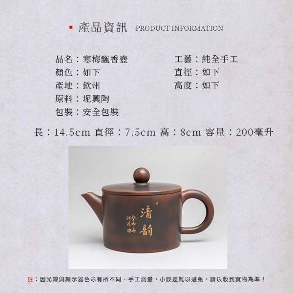 原木香 坭興陶 寒梅飄香壺 約200ml 陶具 陶瓷 茶具 茶壺 陶藝 藝品 手工茶壺  招財 開運 聚財 聚財  風水 財位 引財氣 坭興陶,寒梅飄香壺,陶具,陶瓷,茶具,茶壺,陶藝,藝品,手工茶壺