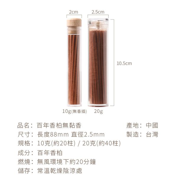 原木香 百年香柏無黏香 10g / 20g 水晶蓋香插 香柏 龍柏 無助燃劑 無香精 不薰鼻 純天然 原木製作 百年香柏,香柏,龍柏,柏木,無黏香,無拈香,線香