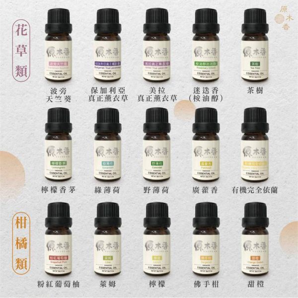 【買5送1】天然精油 限時免運！ 精油全品項  (10ml/瓶) COA認證 澳洲檀香 原木香 寮國香杉 台灣檜木 紅檜 扁柏 台灣肖楠 尤加利 東印度檀香 喜瑪拉雅雪松 維吉尼亞雪松 香柏 波旁天竺葵 保加利亞真正薰衣草 美拉真正薰衣草 綠薄荷 野薄荷 迷迭香 茶樹 檸檬香茅 白玉蘭花 廣藿香 有機完全依蘭 安息香 有機安息香 印度乳香 粉紅葡萄柚 萊姆 檸檬 佛手柑 甜橙 越南翠柏 薰香 擴香 純精油 純天然 單方精油 舒緩身心 減輕焦慮 放鬆 舒壓 療癒 安定身心 淨化空氣 助眠 精油 純精油 薰香機 檜木 檜木精油 檀香 檀香精油 肖楠 肖楠精油 薰衣草 薰衣草精油 迷迭香 迷迭香精油 茶樹精油 尤加利 檸檬 萊姆  沉香精油 沉香