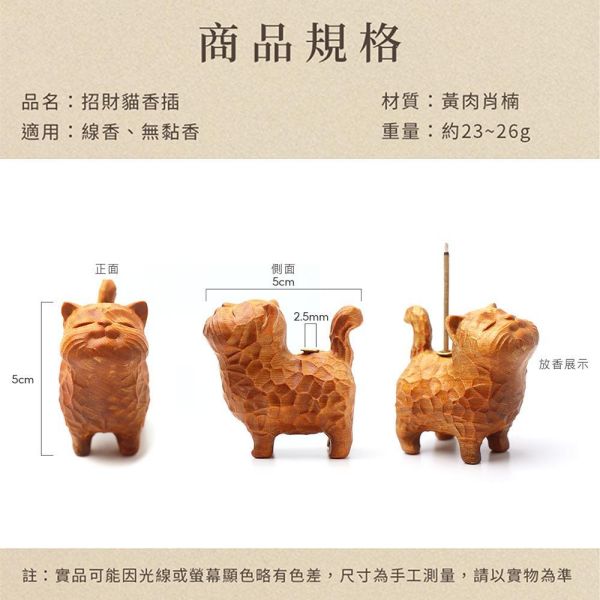 原木香【限量300組】招財貓香插 慵懶薰香組 貓咪 小貓 黃肉肖楠 Q版造型 套組 無黏香 線香 臥香 野生安汶沉香 新山老樹頭檀香 晚風茉莉 茉莉香 秘魯聖木 桌面小物 擺設 原木公仔 藝品 淨化 磁場 守財 招財 好人緣 招財貓香插,貓,貓咪,小貓,香插,黃肉肖楠,肖楠,越南肖楠,套組,無黏香,無拈香,茉莉,晚風茉莉,聖木,秘魯聖木,祕魯,安汶沉香,新山檀香,新山老樹頭,樹頭