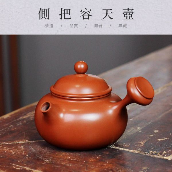 原木香 坭興陶 側把容天壺 約130±50ml 茶具 茶杯 茶壺 陶具 陶瓷 陶藝 陶器 手工製 養茶 紫泥 白泥  招財 開運 聚財 風水 財位 引財氣 坭興陶,側把容天壺,陶具,陶瓷,茶具,茶杯,茶壺,陶藝,藝品,手工茶壺