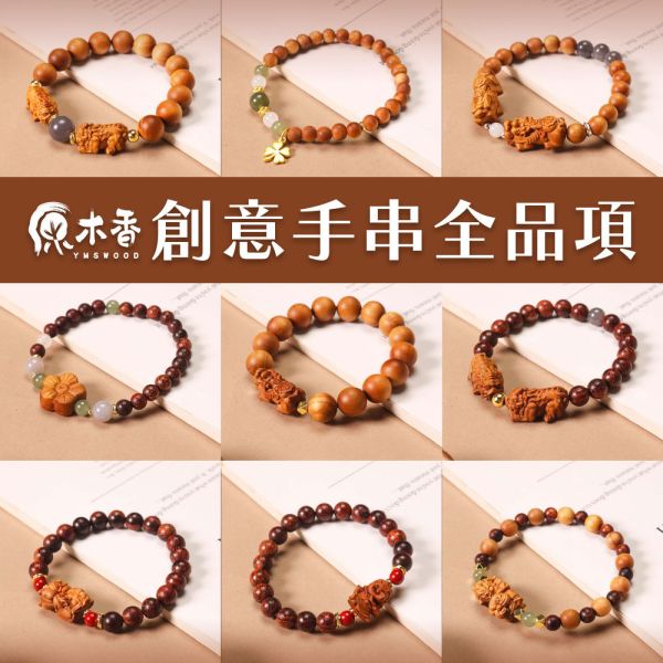 原木香 創意手串 全品項 手圍16~17公分 男女通用 納福貔貅 印尼沉水降真 雪梨老山檀香 帝王紫和闐玉  淨化磁場 安神 定心 提升正能量 