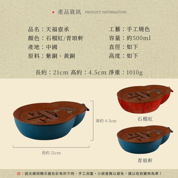 原木香 天福壺承 約500ml 石榴紅 青琅軒 大容量 壺承 茶具 手工製作 紫銅 黃銅 茶器 茶道 茶道配件 香道器具 茶承 茶席美學 紫銅壺承,茶具,茶道壺承,泡茶壺承,茶席配件,銅壺承,手工壺承,茶具承盤,壺承,茶承,紫銅器,茶道器,茶道配件,香道器具,茶席美學,沉香茶具,茶盤,茶器,香席道具,手作器物,茶具承水,銅器,三足器