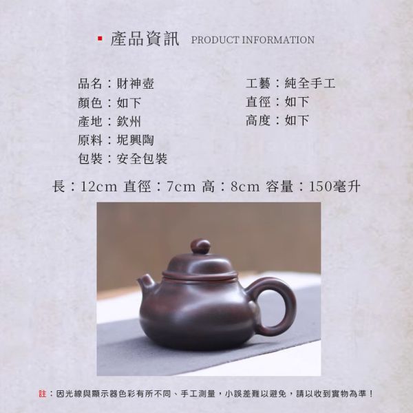 原木香 坭興陶 財神壺 約150ml 陶具 陶瓷 茶具 茶壺 陶藝 藝品 手工茶壺  招財 開運 聚財 聚財  風水 財位 引財氣 坭興陶,財神壺,陶具,陶瓷,茶具,茶壺,陶藝,藝品,手工茶壺