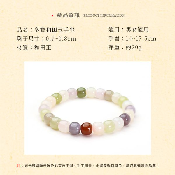 原木香 多寶和田玉手串 天然玉 和闐玉 手圍14~17.5公分 男女通用 帝王紫和闐玉 多色玉石手串 油潤玉石 淨化磁場 安神 定心 提升正能量 天然玉珠手鍊,手串,玉石手鍊,招財手串,保平安手串,避邪手鍊,開運手串,情侶手串,男女手鍊,能量手鍊,天然玉石手串,守護手串,招桃花手鍊,多寶和田玉手串,天然玉手串,和田玉手鍊,真玉手環,多色玉石手串,精品玉飾,開運玉手串,玉石收藏,天然玉珠,男女玉手鍊,雅緻玉飾,油潤玉石,細膩光澤玉,青海玉,新疆玉