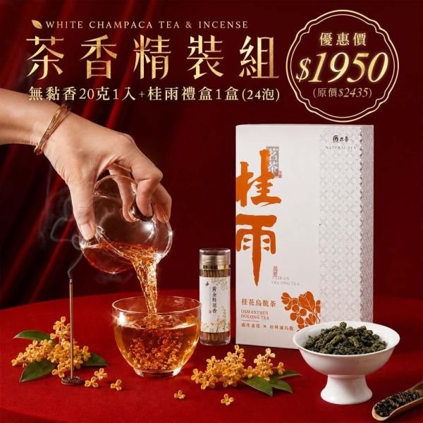 原木香 黃金桂花無黏香 10g/ 20g 無粘香 祥雲香 食用級 百年桂花 好人緣 好桃花 貴人滾滾來 業績長紅旺財 食品級 可食用桂花 桂林陽朔百年桂花 添加 黃金綠棋楠沉香 天然精油秘方 濃縮5倍香氣 臥香 線香 無黏粉 獨家技術 黃金桂花,桂花,桂花香,無黏香,無粘香,線香,桂花線香,食用桂花,可食桂花,桂花乾,乾燥桂花,黃金桂,桂香,棋楠