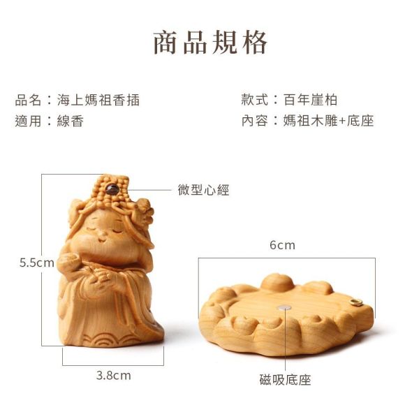 原木香 【媽祖活動】 百年崖柏媽祖香插 海上媽祖 古崖柏 香插 線香座 雕刻藝品 媽祖藝品 Q版造型 避邪 保平安 手把件 原木藝品 桌面小物 擺飾 擺件 繞境 結緣 