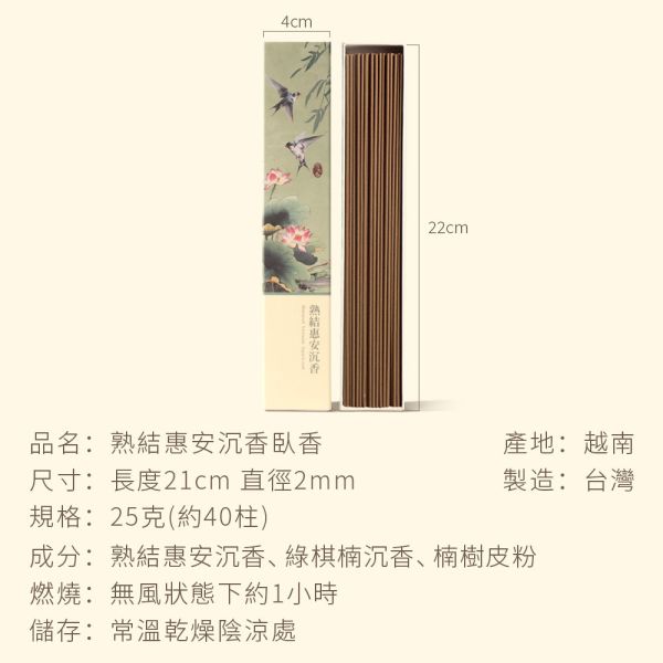 原木香 熟結惠安沉香臥香 25克 惠安沉香 綠棋楠 線香 無助燃劑 不燙手 純天然 原木磨粉 室內薰香 花香調沉香 口糧香 放鬆 安神 定心 禮佛 供佛 品茗 禪修 冥想 熟結惠安沉香,惠安,熟結,棋楠,綠棋楠,臥香,線香,薰香