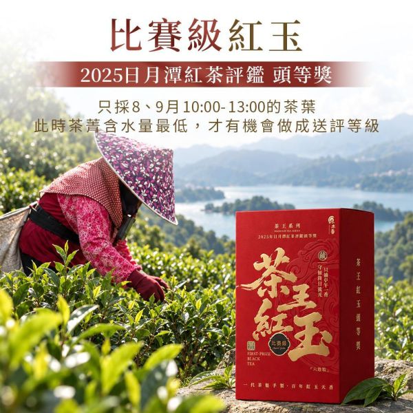 原木香 茶王紅玉 (5g6入/5g20入) 茶包 茶葉 台茶18號 紅玉紅茶 日月潭魚池 台灣茶 一心二葉 甜香款 比賽級 頭等獎 肉桂薄荷香 冷泡 熱泡 甘甜順口 回沖耐泡 茶王紅玉,紅玉紅茶,台茶18號,紅玉,日月潭紅茶,魚池紅茶,南投魚池,台灣茶,甜香款,比賽級紅茶,頭等獎紅茶,一心二葉,肉桂香,薄荷清韻,冷泡茶,熱泡茶,5g茶包,獨立包裝,莊鎔璞