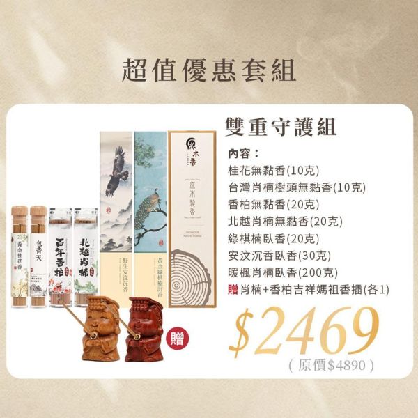 原木香 【媽祖活動】限量300組 吉祥媽祖香插 平安薰香組 百年香柏 龍柏 黃肉肖楠 梢楠 Q版造型 套組 無黏香 線香 臥香 野生安汶沉香 百年香柏 北越肖楠 台灣肖楠樹頭 暖楓肖楠 桂花 綠棋楠沉香 桌面小物 擺設 原木公仔 藝品 淨化 磁場 保平安 媽祖香插,吉祥媽祖,香插,百年香柏,龍柏,黃肉肖楠,肖楠,越南肖楠,套組,無黏香,無拈香