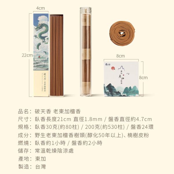 原木香 破天香 老東加檀香臥香 線香 (30克/約80柱) 7吋21公分 東加老樹頭檀香 東加檀香檀 東加老山 樹頭 檀香 無助燃劑 不燙手 SGS檢驗合格 純天然 原木磨粉 天然香 室內薰香 禪修 靜坐 打坐 冥想 祭祀 禮佛 供佛 品茗 香道 淨化空氣 減輕焦慮 放鬆 舒壓 療癒 安神定心 助眠 開運 招財 祈福 納福 破天香,老東加檀香,老東加,東加老山檀香,臥香,線香,東加老樹頭,東加老樹頭檀香,東加檀香,東加老山,老山檀香,東加老山檀,樹頭,檀香,天然香