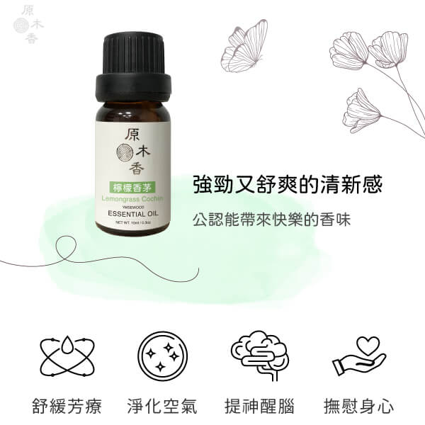 原木香 檸檬香茅精油 (10ml/瓶/印度) 清新微酸微甜的氣味 公認能帶來快樂的香味 檸檬草精油 COA認證 單方精油 純精油 純天然 薰香 擴香 泡澡 調和 調香 居家芳香 除臭 除異味 淨化空氣 改善情緒 激勵 提振精神 消除疲勞 思緒清晰 解壓 舒壓 放鬆肌肉 驅蚊 防蚊 驅邪 淨化 檸檬香茅精油 香茅精油 香氛精油 精油擴香 天然精油