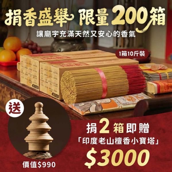 原木香 肖楠立香 琥珀肖楠立香 (10斤/箱) 和牛級越南翠柏 梢楠 肖楠 一尺 尺三 尺六 無助燃劑 不燙手 SGS檢驗合格 天然香 環保香 拜拜香 拜神 供佛 燒香 寺廟 廟宇 祭祀 初一十五 普渡 招財 聚財 避邪 平安 開運 立香,天然香,琥珀肖楠立香,越南肖楠,和牛級越南肖楠,無化學香精 無助燃劑 無石灰粉 香灰不燙手 拜拜香品,佛香