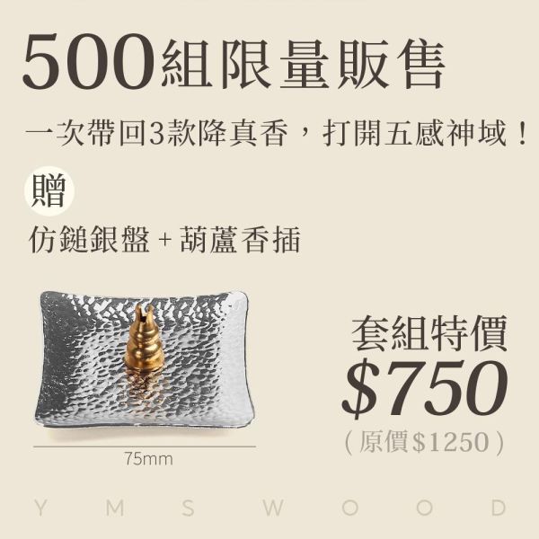 原木香 降真．除障香 除穢開運套組 小盤香 微盤香 降香紫玉髓(2小時) 印尼沉水降真(4小時) 宣和內府降真香(2小時) 緬甸小葉降真 無助燃劑 無香精 不薰鼻 純天然 原木製作 天赦日 避邪 辟邪 除穢 淨宅 淨化 祈福 安神 定心 降真,沉水降真,印尼沉水,降香,降香紫玉髓,紫玉髓,宣和內府,降真香,緬甸小葉降真,小葉降真,除穢,除障,盤香,小盤香,微盤香,套組,除障香,香爐,薰香