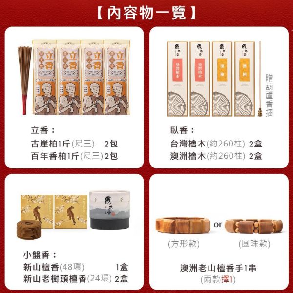【免運】【618優惠活動】招財香組加購檀香手排只要$999 澳洲老山檀香手排 手串 生活薰香 線箱 臥香 立香 小盤香 微盤香 招財 福箱 