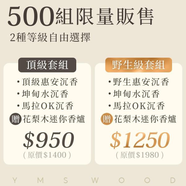 原木香 沉香・慢生活 放鬆薰香套組 祥雲無黏香 頂級惠安沉香 野生惠安沉香 沉境 坤甸水沉香 煙花 馬拉OK沉香 單罐10片裝 無助燃劑 無香精 不薰鼻 純天然 原木製作 頂級惠安,野生惠安,惠安,惠安沉香,馬拉OK,馬拉沉香,水沉香,土沉香,沉境,沉靜,煙花,坤甸,坤甸沉香