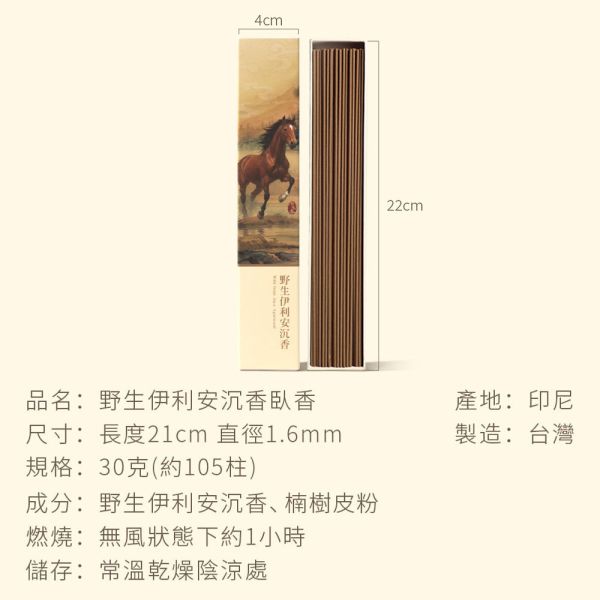 原木香 野生伊利安沉香臥香 線香 (30克/約105柱) 7吋21公分 無助燃劑 不燙手 SGS檢驗合格 純天然 原木磨粉 天然香 環保香 室內薰香 禪修 靜坐 打坐 冥想 祭祀 禮佛 供佛 品茗 香道 淨化空氣 淨化磁場 減輕焦慮 放鬆 舒壓 療癒 安神定心 助眠 開運 招財 祈福 納福 除障 除穢 沉香,星洲系,臥香,線香,伊利安,虎斑伊利安,馬拉OK沉香
