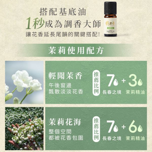 原木香 茉莉精油 玉蘭精油 桂花精油 6款可選 基底油 長春之境 茉莉花 玉蘭花 產區第一手精油 花香系列精油 鮮花精油 提升貴人運 好人緣 招桃花 求姻緣 茉莉精油,茉莉,茉莉花,桂花精油,桂花,黃金桂,玉蘭花精油,玉蘭,玉蘭花,白玉蘭,茉莉玉蘭,玉蘭茉莉,花香,花香精油,天然精油,花精油,純精油,純天然精油