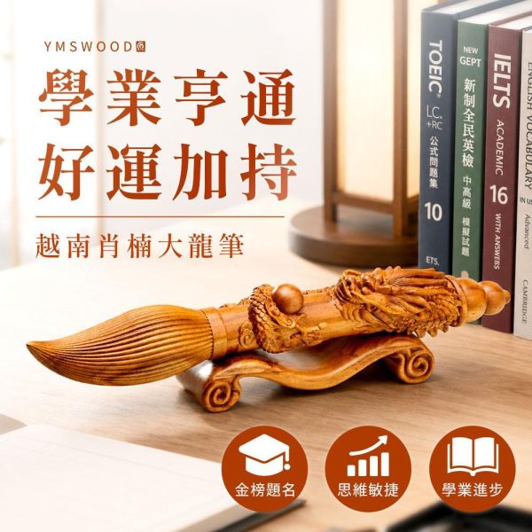 原木香 越南肖楠大龍筆 40cm 60cm 越南肖楠 沉穩木質香 蟠龍文昌筆 蟠龍 盤龍 大筆生財 金榜題名 強化磁場 避邪擋煞 招財 升官發財 越南肖楠大龍筆,肖楠文昌筆,招財擺件,開運風水擺設,天然原木雕刻,木質香藝品,盤龍造型,書桌擺件,財位擺設,升遷送禮,喬遷禮物,文昌開運,聚財守財