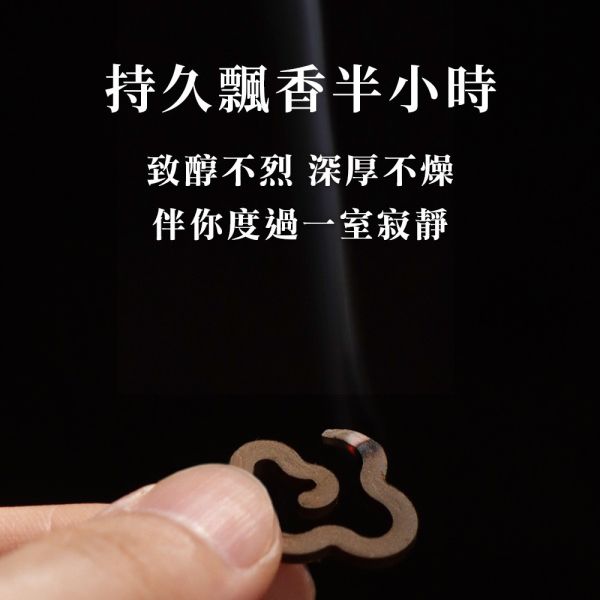 原木香 沉境無黏香 頂級坤甸水沉香 小祥雲 10片裝 無粘香 頂級沉香 坤甸水沉 星洲系沉香 天然香 室內薰香 淨化空氣 淨化磁場 放鬆 舒壓 療癒 開運 除障 除穢 濃縮3倍香氣 無黏粉 獨家技術 坤甸沉香,水沉香,無黏香,祥雲,無黏線香,臥香,無粘香,無黏,無粘,坤甸