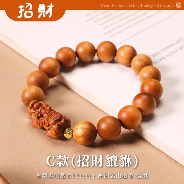 原木香 創意手串 全品項 手圍16~17公分 男女通用 納福貔貅 印尼沉水降真 雪梨老山檀香 帝王紫和闐玉  淨化磁場 安神 定心 提升正能量 原木手串,創意手串,天然木珠手鍊,雕刻手串,玉石手鍊,招財手串,保平安手串,避邪手鍊,開運手串,情侶手串,男女手鍊,能量手鍊,佛珠手串,天然香木手串,守護手串,招桃花手鍊