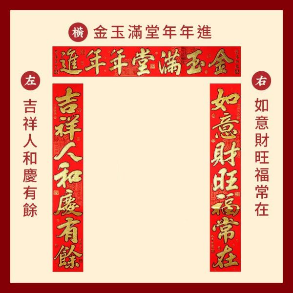 原木香 招財絨布春聯 款式隨機出貨 耐髒耐曬 自帶整面背膠 春節 吉祥如意 萬事如意 大吉大利 事業順利 闔家平安 吉祥 開運 平安 春聯 招財 富貴 平安 開運 新春 過年