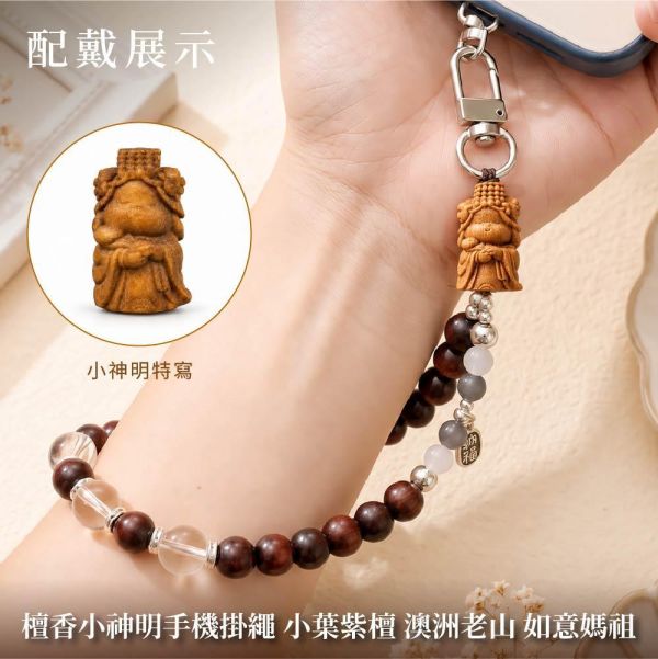 限時3天【限量款】創意手串 澳洲老山檀香 緬甸小葉降真 黃金綠棋楠 小葉紫檀 綠檀 香柏 新山檀香 白和田玉 和闐玉 和田玉 原木手串 手機掛繩 避邪化煞 平安長壽 富貴吉祥 20260820 
