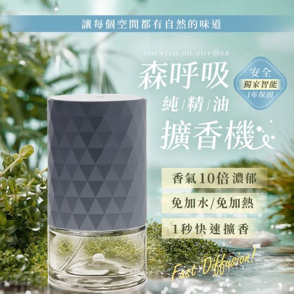 原木香 森呼吸純精油擴香機(100ml玻璃槽) 大容量擴香機 車用擴香機 無線擴香機 智能擴香機 安全機芯 防側漏 傾倒自動斷電 薰香機 香氛機 交換禮物 療癒香氛 除霉味 招桃花 招財運 淨化空氣 能量磁場 純精油擴香機,香氛機推薦,車用擴香機,USB充電擴香機,小型擴香機,居家香氛機