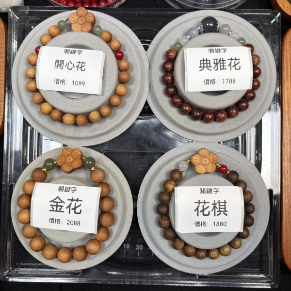 限時2天【限量款】創意手串【花花款】印尼沉水降真 澳洲老山檀香 黃金綠棋楠沉香 20250804 