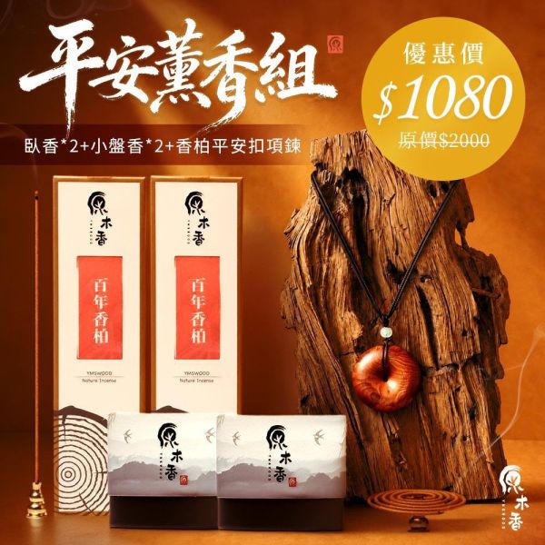 原木香 百年香柏臥香 線香 200克 約290柱 7吋21公分 龍柏 湖北武漢原生種香柏 無助燃劑 不燙手 SGS檢驗合格 純天然 原木磨粉 天然香 環保香 室內薰香 禪修 靜坐 打坐 冥想 祭祀 禮佛 供佛 品茗 香道 淨化空氣 淨化磁場 減輕焦慮 放鬆 舒壓 療癒 安神定心 助眠 避邪 辟邪 化煞 擋煞 消災 保平安 吉祥 無化學香精,無助燃劑,無石灰粉,香灰不燙手,環保香,拜拜香品,臥香,小盤香,微盤香,香塔,淨香粉,煙供,香柏,龍柏,百年香柏