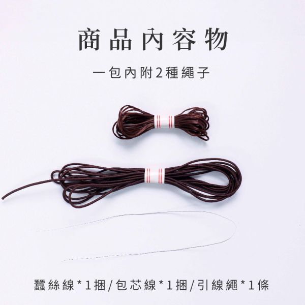 原木香 DIY單圈/多圈手串線組 108顆念珠 手串繩 無彈力縣/彈性線 串珠繩包 手鏈編織繩 穿手鏈繩 