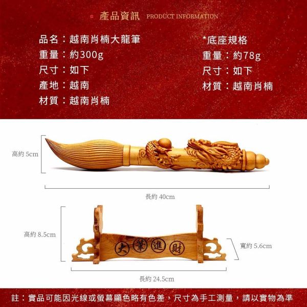 原木香 【限量100枝】 售完不補 越南肖楠大龍筆 越南肖楠 沉穩木質香 蟠龍文昌筆 蟠龍 盤龍 大筆生財 金榜題名 強化磁場 避邪擋煞 招財 升官發財 越南肖楠大龍筆,肖楠文昌筆,招財擺件,開運風水擺設,天然原木雕刻,木質香藝品,盤龍造型,書桌擺件,財位擺設,升遷送禮,喬遷禮物,文昌開運,聚財守財