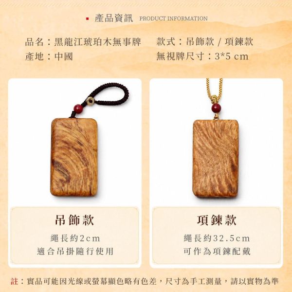 原木香 黑龍江琥珀木無事牌 佛牌 琥珀木 原木佛牌 老料 清透松脂香 許願牌 守護 護身符 平安符 消除災厄 擋煞除穢 修身 護佑加持 祈福 保佑健康 遠離病痛 琥珀木佛牌,佛牌,原木佛牌,琥珀木老料,許願牌,守護,護身符,平安符,消除災厄,擋煞除穢,修身,護佑加持,祈福,保佑健康,遠離病痛