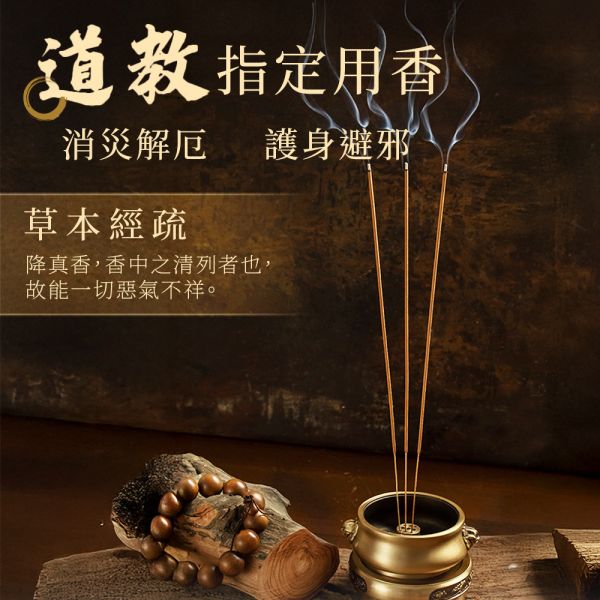原木香 降真系列香品 沉水降真 降真木 滿千送祈福疏文 (立香 臥香 小盤香 香粉 香環 木棍 原木塊)  除障 除穢 避邪 辟邪 化煞 擋煞 開運 祈福 淨化磁場 保平安 請神 能量 天赦日 普渡 環保香 天然香 拜拜香 降真 降真香 立香 尺三香 尺六香 小盤香 臥香 香環 香粉 24小時香環 香環24小時 香爐 天赦日 原木香 玉皇大帝 拜拜 初一十五 媽祖繞境 普渡 肖楠 環保香 天然香 天然立香 降真木棍 沉水降真
