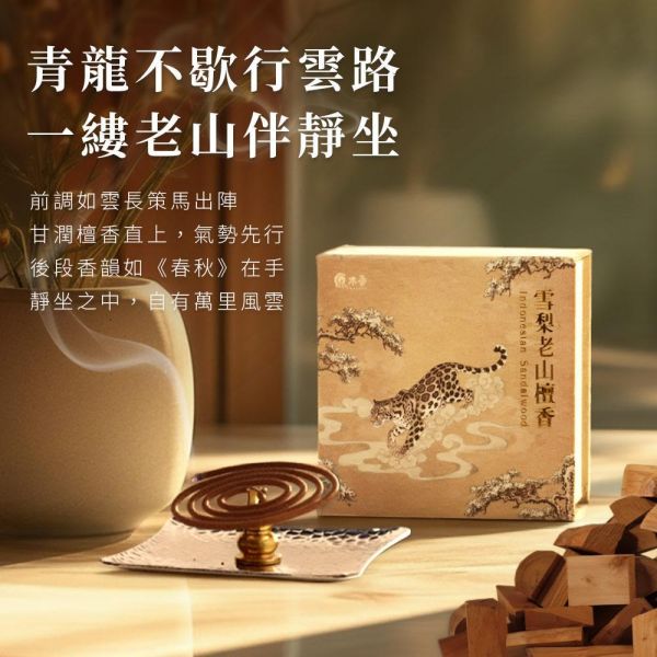 原木香 2小時 雪梨老山檀香微盤香 2H 純天然 原木磨粉 天然香 室內薰香 禪修 靜坐 打坐 冥想 祭祀 禮佛 供佛 品茗 香道 淨化空氣 淨化磁場 減輕焦慮 放鬆 舒壓 療癒 安神定心 避邪 辟邪 除障 除穢 雪梨老山檀香,老山檀香,檀香微盤香,微盤香,2小時盤香,靜坐薰香,冥想用香,天然檀香,台灣製香,高油脂檀香,原木香