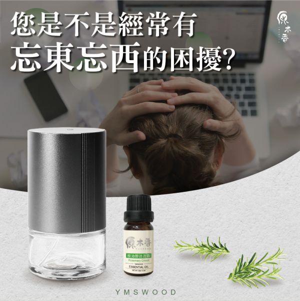 原木香 迷迭香精油 (10ml/瓶/摩洛哥) 傳說中的記憶之草 草本香氣 桉油醇 COA認證 單方精油 純精油 純天然 薰香 擴香 泡澡 調和 調香 疏通 提神醒腦 幫助記憶 舒緩疲勞 提振精神 提升專注 舒緩肌肉 改善呼吸道 香氛精油 精油擴香 天然精油 迷迭香 迷迭香精油