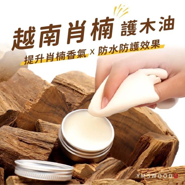 原木香 越南肖楠護木油 15克 添加純天然肖楠精油 有機荷荷巴油 乳木果油 無化學添加物 無防腐劑 原木保養 阻絕水氣 超天然護膚級護木油,荷荷芭油,COA人證,天然精油,肖楠精油,護木油,木頭,防護,保護,防潑水,上蠟,木頭上蠟,天然蠟