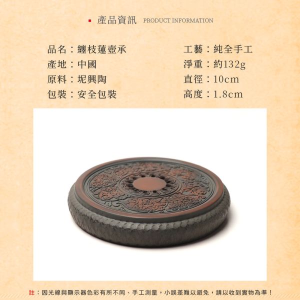原木香 坭興陶 纏枝蓮 壺承 茶具 茶席配件 陶具 陶瓷 陶藝 陶器 手工製 養茶 紫泥 白泥  招財 開運 聚財 風水 財位 引財氣 纏枝蓮壺承,坭興陶壺承,純手工壺承,茶具配件,茶席擺件,茶玩擺飾,茶道配件,開運擺飾,手工陶藝茶桌擺設,茶具擺件,泡茶工具,茶席用品,茶道配件,坭興陶,陶具,陶瓷,茶具,陶藝,藝品