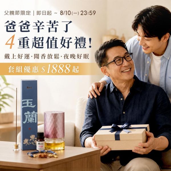 爸爸辛苦了！父親節限時活動組 (4款套組可選) 