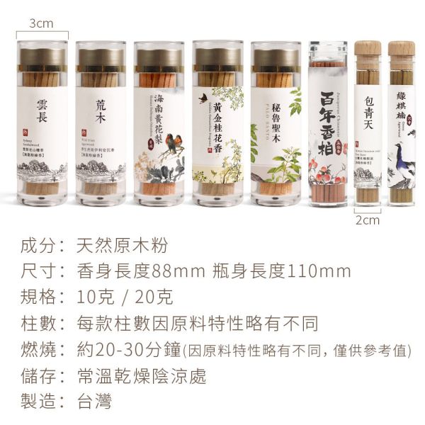 原木香 無黏香 全品項 10g / 20g 雲長 雪梨老山檀香 荒木 虎斑伊利安沉香 海南黃花梨木 百年香柏 包青天 台灣肖楠樹頭 綠棋楠沉香 黃金桂花香 秘魯聖木 祕魯 聖木 梢楠 金桂 黃花梨  無助燃劑 無香精 不薰鼻 純天然 原木製作 檀香,老山檀,沉香,花梨木,黃花梨,香柏,棋楠,桂花,聖木,肖楠,梢楠,無黏香,無拈香,線香