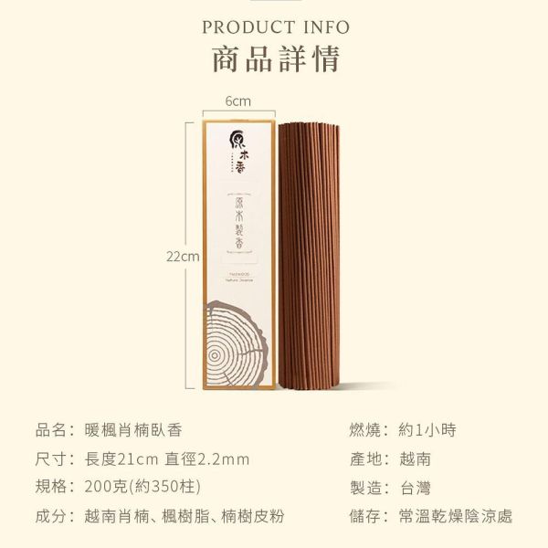 原木香 暖楓肖楠臥香 線香 (200克/約350柱) 7吋21公分 越南肖楠 梢楠 楓香樹脂 無助燃劑 不燙手 SGS檢驗合格 純天然 原木磨粉 天然香 環保香 室內薰香 禪修 靜坐 打坐 冥想 祭祀 禮佛 供佛 品茗 香道 淨化空氣 淨化磁場 減輕焦慮 放鬆 舒壓 療癒 安神定心 助眠 開運 招財 祈福 納福 除障 除穢 暖楓肖楠,楓香,肖楠臥香,肖楠線香,越南肖楠,梢楠,楓香樹脂,楓樹脂,臥香,線香,薰香,天然香,天然臥香,天然線香
