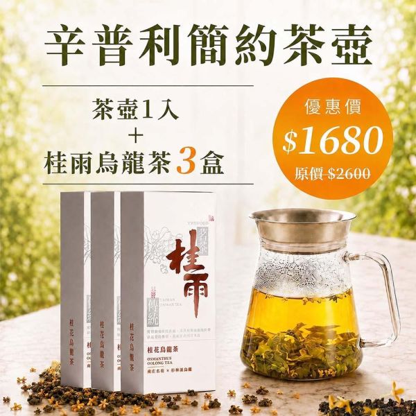 原木香 HARIO 辛普利簡約茶壺 TS-45 450ml 茶具 冷泡茶壺 冷泡茶 桂雨 烏龍茶 玉蘭烏龍 杉林溪烏龍茶 桂花烏龍茶 茶包 茶葉 台灣茶 純天然 桂花 窨茶 冷泡 耐泡 回沖不苦澀 茶具,冷泡茶壺,冷泡茶,烏龍茶,玉蘭烏龍,杉林溪烏龍茶,桂花烏龍茶,茶包,茶葉,台灣茶,純天然,桂花,窨茶,冷泡,持久耐泡,回沖不苦澀