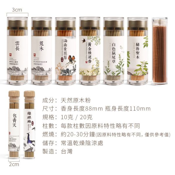 原木香 無黏香 全品項 10g / 20g 雲長 雪梨老山檀香 荒木 虎斑伊利安沉香 海南黃花梨木 百年香柏 包青天 台灣肖楠樹頭 綠棋楠沉香 黃金桂花香 白色鼠尾草 秘魯聖木 祕魯 聖木 梢楠 金桂 黃花梨  無助燃劑 無香精 不薰鼻 純天然 原木製作 檀香,老山檀,沉香,花梨木,黃花梨,香柏,棋楠,桂花,鼠尾草,聖木,肖楠,梢楠,無黏香,無拈香,線香