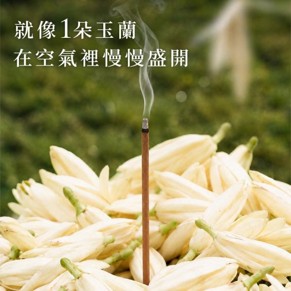 原木香 玉蘭花臥香 玉蘭香 線香 20克 白玉蘭 玉蘭花精油添加 純天然 天然薰香 玉蘭薰香 玉蘭花香 無助燃劑 不燙手 天然香 室內薰香 解憂花 放鬆 舒壓 提升貴人運 好人緣 招桃花 求姻緣 玉蘭花臥香,玉蘭臥香,玉蘭花線香,玉蘭線香,玉蘭香,白玉蘭花,白玉蘭,白玉蘭香,臥香,線香,薰香,天然香,玉蘭花香