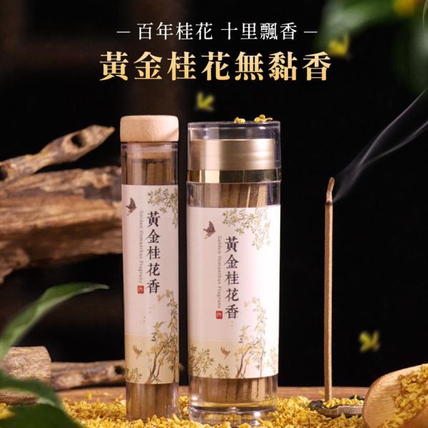 原木香 黃金桂花無黏香 10g/ 20g 無粘香 祥雲香 食用級 百年桂花 好人緣 好桃花 貴人滾滾來 業績長紅旺財 食品級 可食用桂花 桂林陽朔百年桂花 添加 黃金綠棋楠沉香 天然精油秘方 濃縮5倍香氣 臥香 線香 無黏粉 獨家技術 黃金桂花,桂花,桂花香,無黏香,無粘香,線香,桂花線香,食用桂花,可食桂花,桂花乾,乾燥桂花,黃金桂,桂香,棋楠