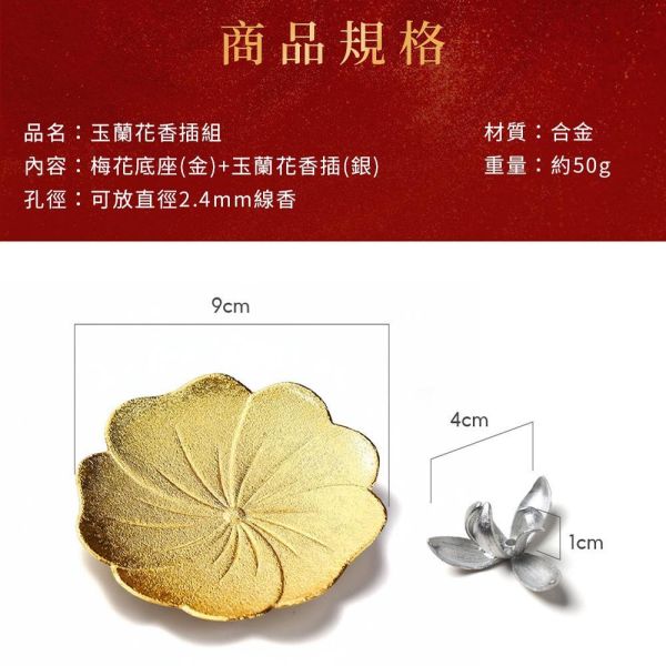 原木香 玉蘭花香插組 錫製玉蘭花香插+金梅花底座 線香座 臥香座 香座 玉蘭香插 玉蘭香座 櫻花香座 塔香座 香具 茶道 招財 杯墊 玉蘭花香插組,玉蘭香插,玉蘭花香插,梅花香座,香插,線香座,臥香座,香座,櫻花香座,梅花香座,塔香座,香具,茶道,招財,杯墊
