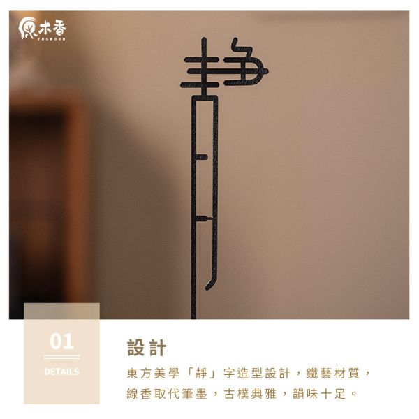 原木香 靜字線香座 倒掛臥香座 簡約造型線香座 臥香 線香 香具 招財 開運 聚財 旺運 旺事業 守財 聚財 財運滾滾來 風水 財位 引財氣 線香座,香插,香架,香具,香道用品,鐵藝香座,實木香座,禪意香具,東方美學,沉香配件,居家擺設,書房香器,辦公香座,禪修用品,靜心香座,簡約香插,設計香具,文創香器,禮品香座,可拆卸香座