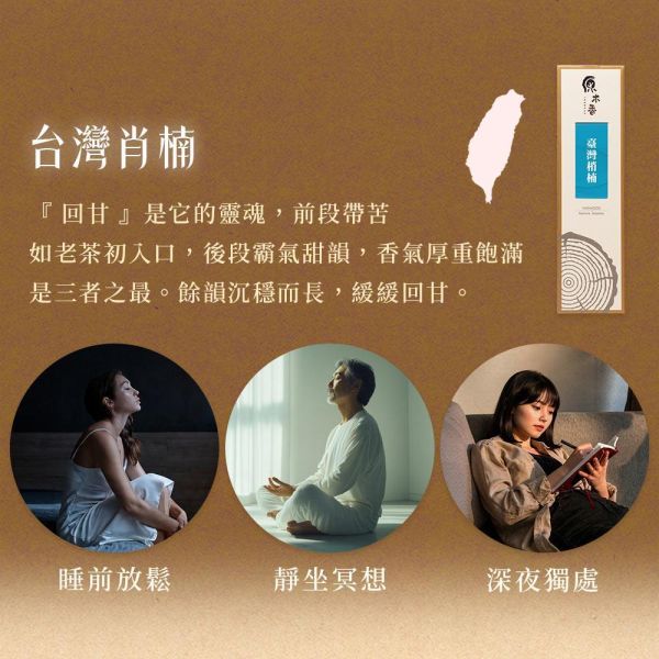 原木香 肖楠臥香 線香 (200克) 臥香 北越肖楠 中越肖楠 台灣肖楠 梢楠 越南翠柏 無助燃劑 不燙手 SGS檢驗合格 純天然 原木磨粉 天然香 環保香 室內薰香 禪修 靜坐 打坐 冥想 祭祀 禮佛 供佛 品茗 香道 淨化空氣 淨化磁場 減輕焦慮 放鬆 舒壓 療癒 安神定心 助眠 招財 聚財 避邪 平安 開運 無化學香精,助燃劑,石灰粉,香灰不燙手,環保香,拜拜香品,立香,佛香,臥香,煙供,肖楠,越南肖楠臥香,木質香,香甜木香