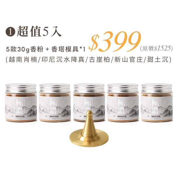 原木香 黃銅香塔模具 DIY香塔 塔香模具 塔模 塔香製作 香道工具 香粉套組 古崖柏 越南肖楠 甜土沉 沉水降真 新山官庄 黃銅香塔模具,香塔,塔香,DIY,diy,手作香塔,香塔模具,塔香模具