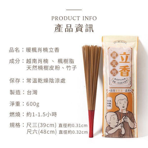 原木香 暖楓肖楠 立香 1斤(600克) 尺三  尺六 越南肖楠 楓樹脂 無助燃劑 不燙手 SGS檢驗合格 天然肖楠磨粉 天然香 拜拜香 拜神 供佛 燒香 寺廟 廟宇 祭祀 初一十五 普渡 淨化 避邪 辟邪 除障 除穢 保平安 靜心 暖楓肖楠,肖楠立香,越南肖楠,楓樹脂,木質香,生活用香,日常點香,溫柔木質香,原木香品,立香,拜拜,拜拜香,薰香,香,特級,肖楠,尺三,尺六,神明,祖先,一貫道